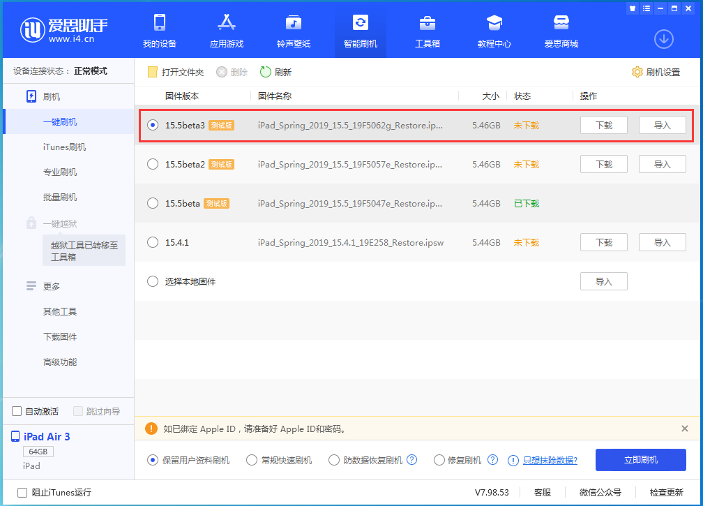 尖扎苹果手机维修分享iOS15.5 Beta 3更新内容及升级方法 