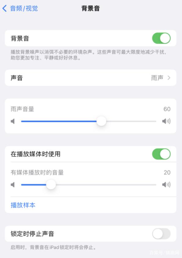 尖扎苹果手机维修分享iOS 15中的背景音功能有什么用 