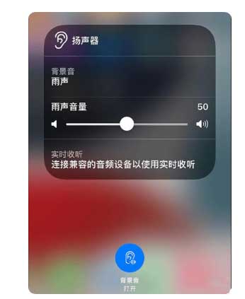 尖扎苹果手机维修分享iOS 15中的背景音功能有什么用 
