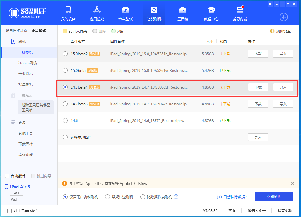 尖扎苹果手机维修分享iOS 14.7 beta 4更新内容及升级方法教程 