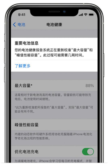 尖扎苹果手机维修分享升级iOS 14.5 Beta 6后如何进行电池校准 