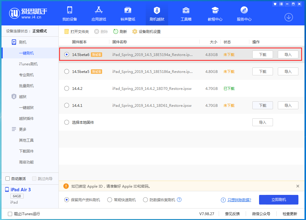 尖扎苹果手机维修分享苹果 iOS 14.5Beta 6更新内容及升级方法 