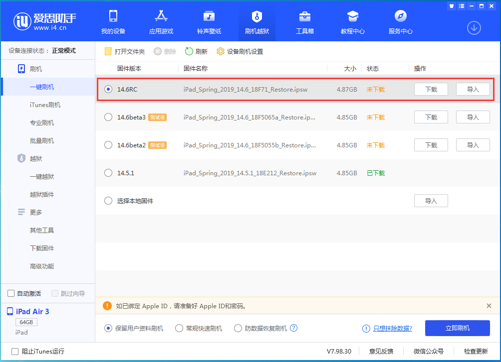 尖扎苹果手机维修分享iOS14.6RC版更新内容及升级方法 