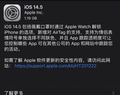 尖扎苹果手机维修分享iOS14.5正式版中隐私政策正式生效了吗 