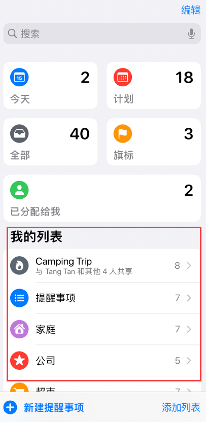 尖扎苹果手机维修分享iOS 14.5 “提醒事项”应用支持便捷排序 