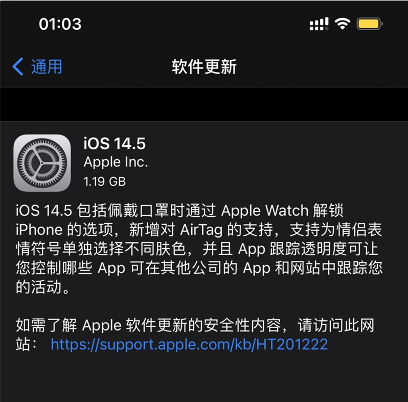 尖扎苹果手机维修分享iOS 14.5 正式版升级内容汇总 