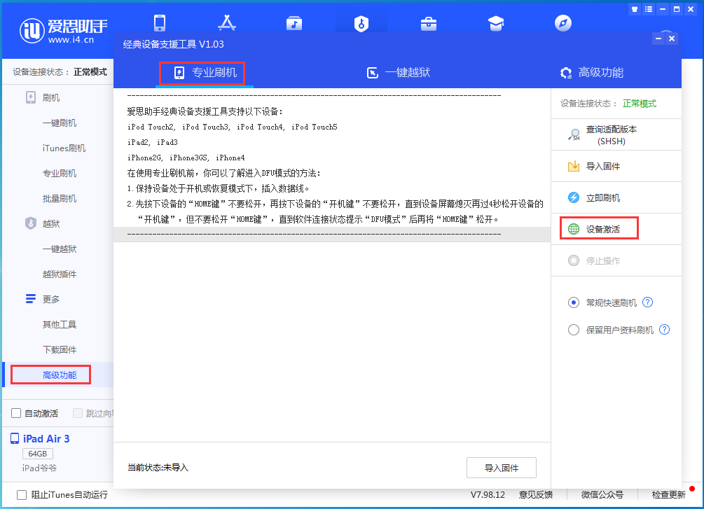 尖扎苹果手机维修分享iOS 13.6正式版_iOS 13.6正式版一键刷机教程 