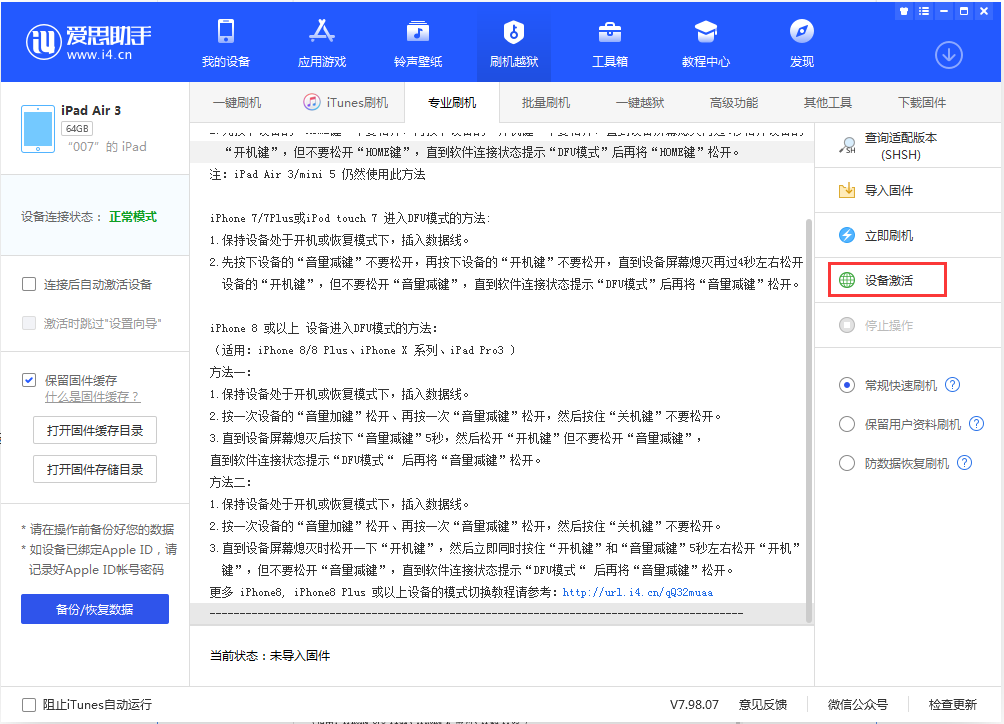 尖扎苹果手机维修分享iOS 13.2.3正式版_iOS 13.2.3 正式版一键刷机教程 