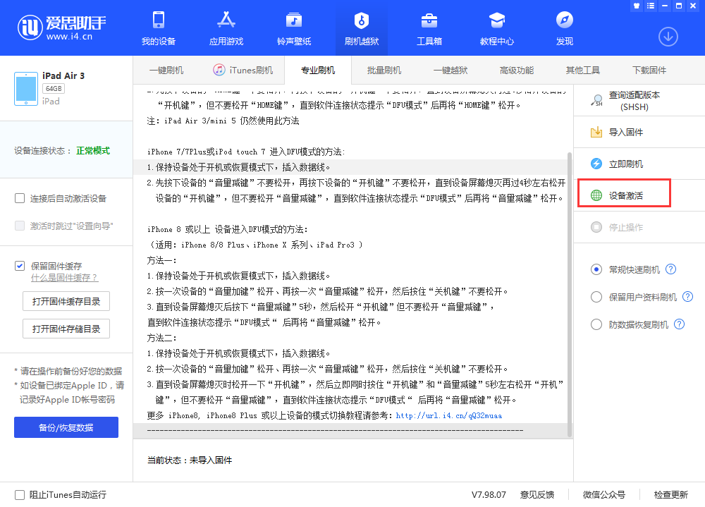 尖扎苹果手机维修分享iOS 13.3 测试版_iOS 13.3 测试版一键刷机教程 